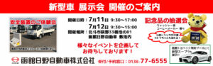 新型車展示会開催のご案内　2019/07/11